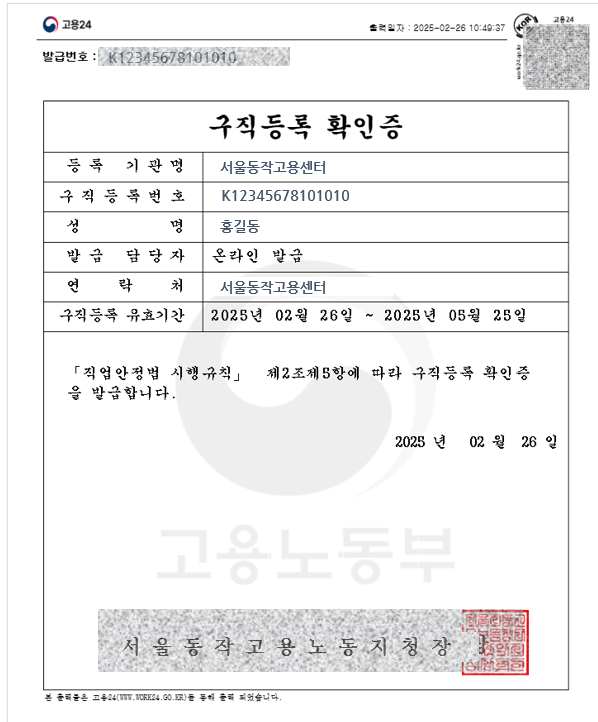 구직신청 및 구직등록 방법 안내: 고용24 (워크넷)