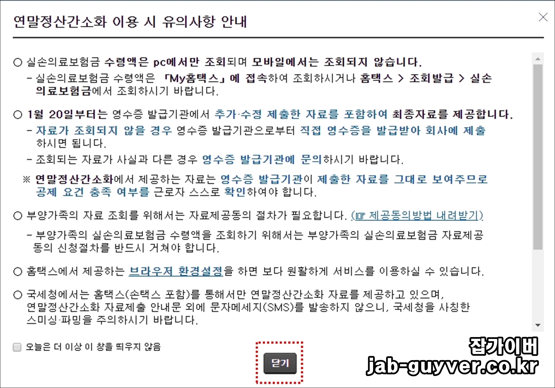 원문에 실린 의료비&middot;실손보험 안내(과거 화면). 지금은 간소화에서 실손보험금 수령액과 의료비를 함께 대조하세요.