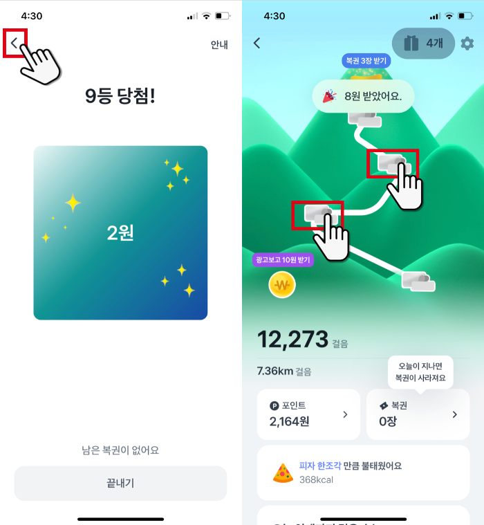 토스혜택-만보기