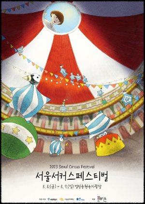 2023 어린이날 행사 (서울,경기,부산,아산)