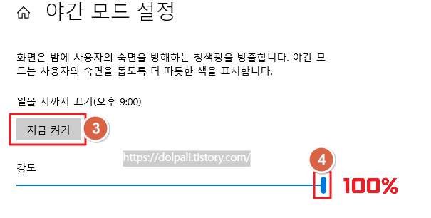 윈도우 11에서 야간모드 설정-강도