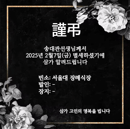 #송대관 #가수송대관 #트로트 #별세 #애도 #한국음악 #히트곡 #사망원인 #송대관생애 #송대관경력