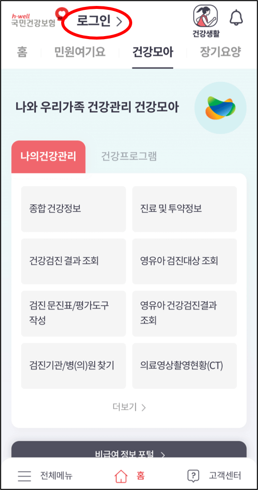건강검진 대상자