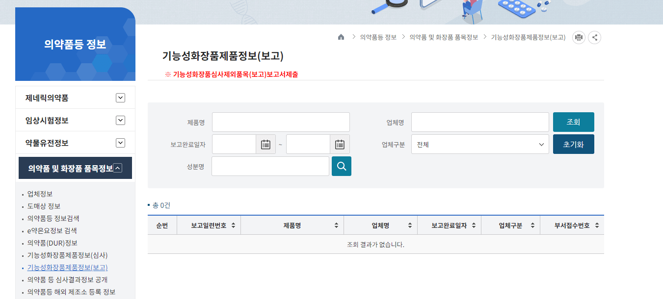 자외선 차단제 안전성 조회하기