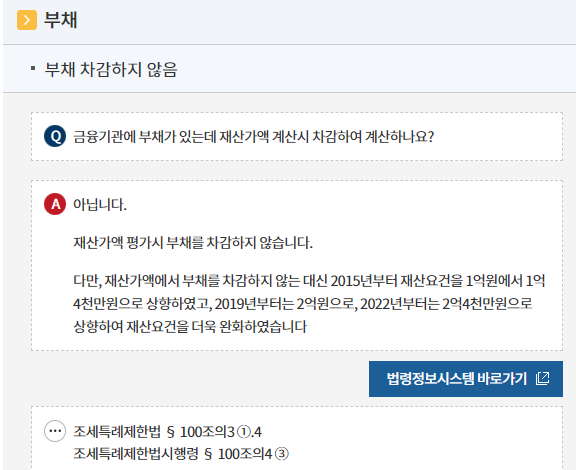 부채 차감하지 않는 근로장려금 기준