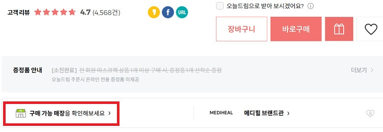 올리브영 재고 확인 방법
5