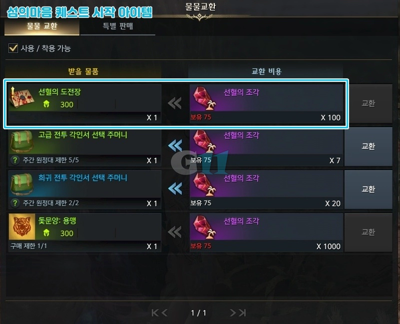 선혈의 도전장