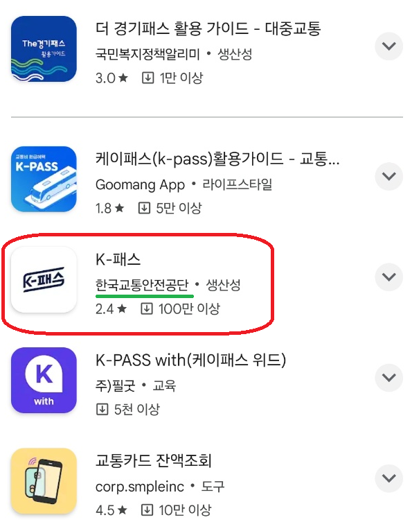 K패스 공식다운로드 사칭앱 유료결제주의