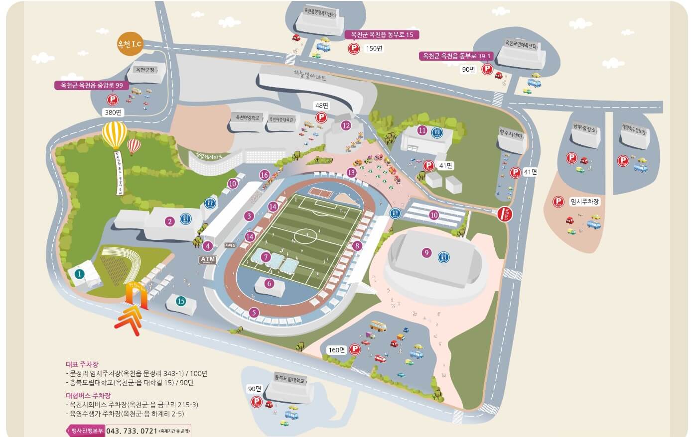 제15회-향수옥천포도복숭아축제