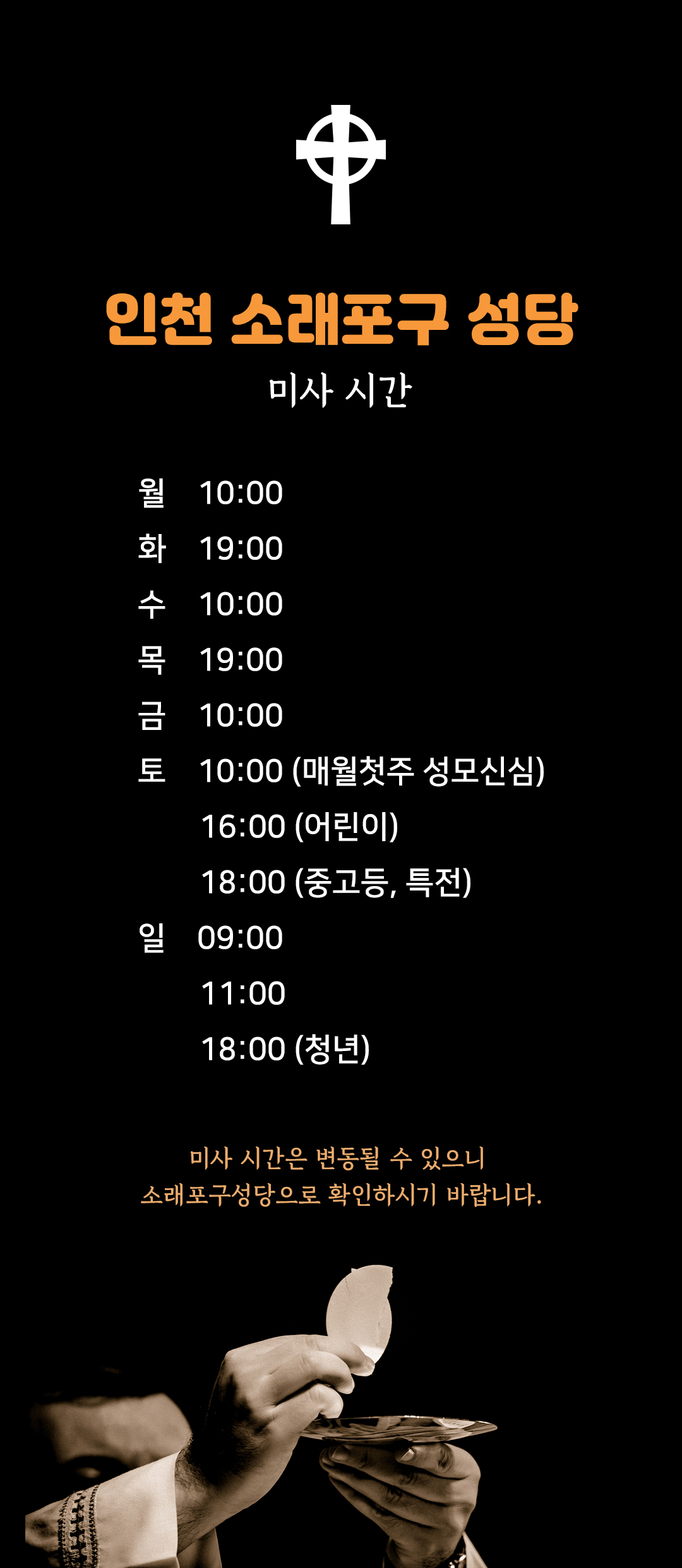 인천 소래포구성당 미사시간