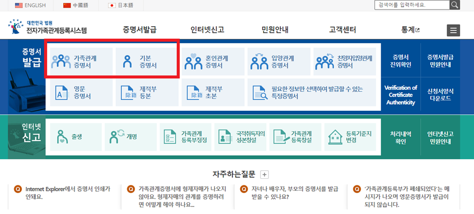 가족관계증명서와-기본증명서