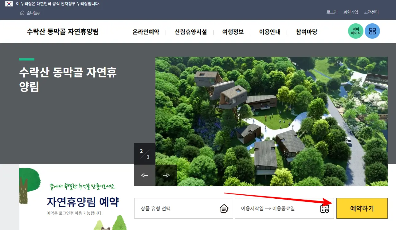 숲나들e