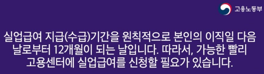 실업급여신청기간