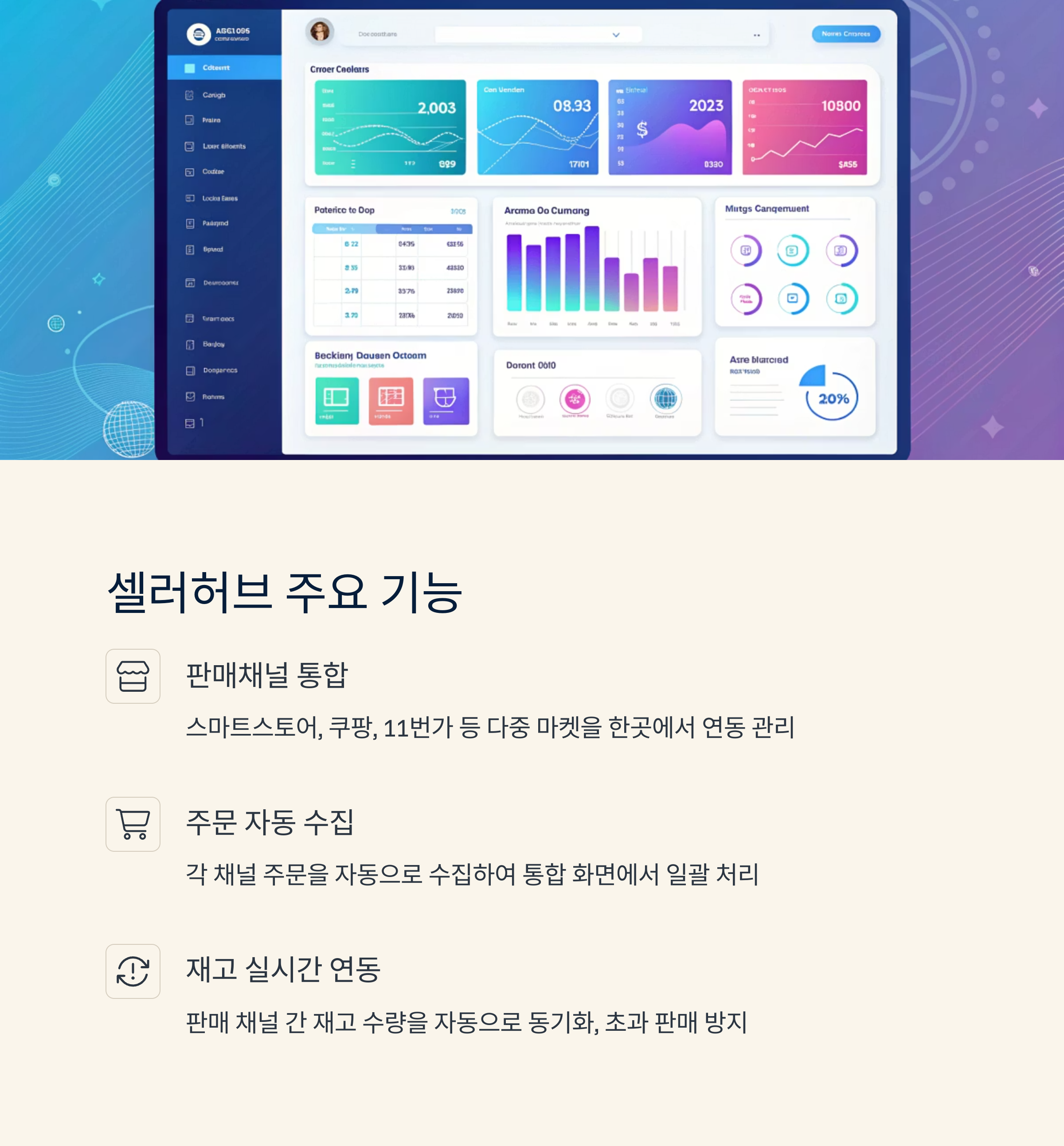 셀러허브 주요기능
