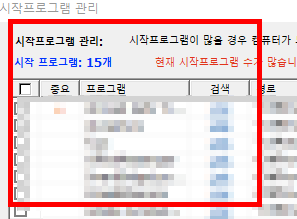 컴퓨터 속도가 느려졌을때 해결방법
