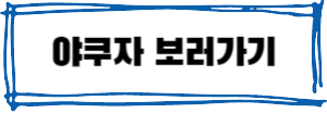 삼합회