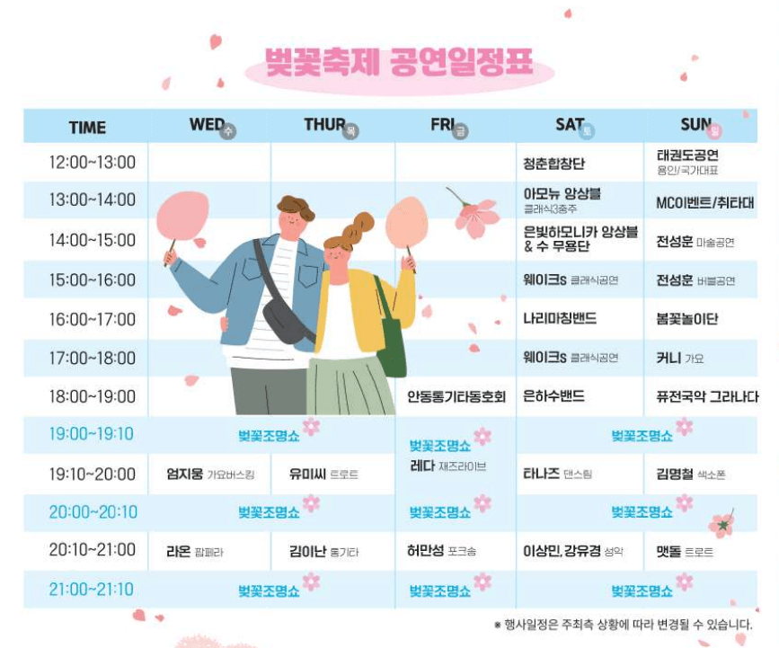벚꽃축제일정표