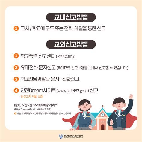 학교폭력