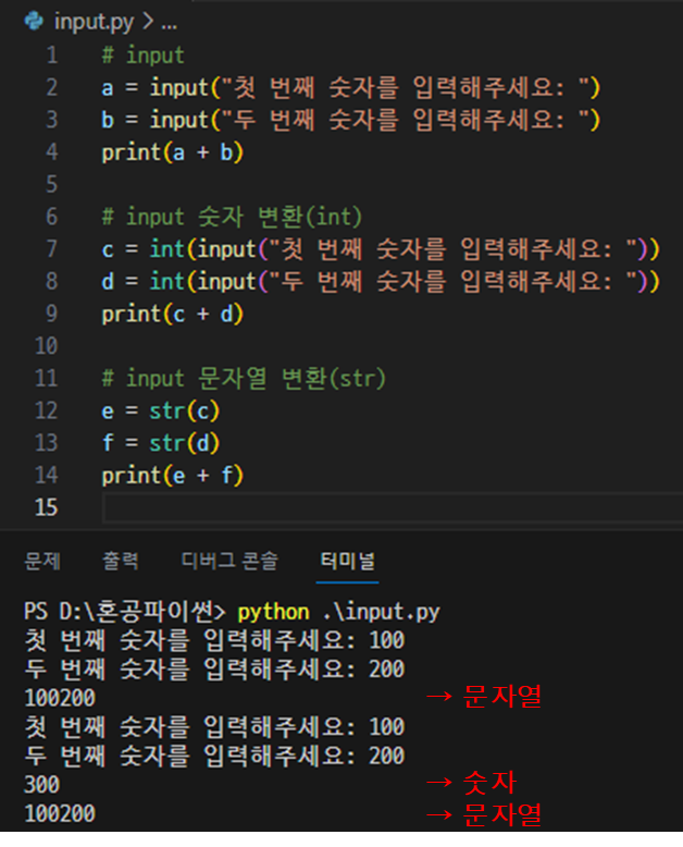 문자열 &harr; 숫자 변환
