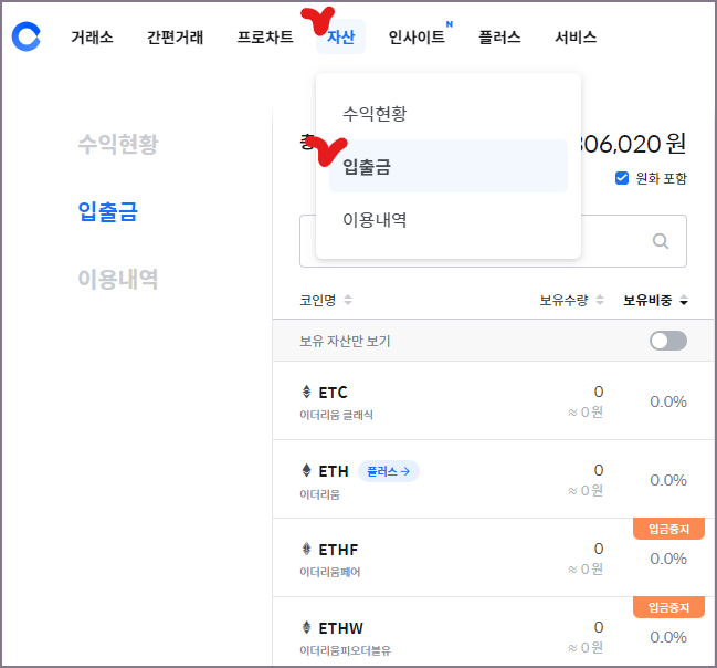 코인원 자산 입출금 메뉴 선택 화면