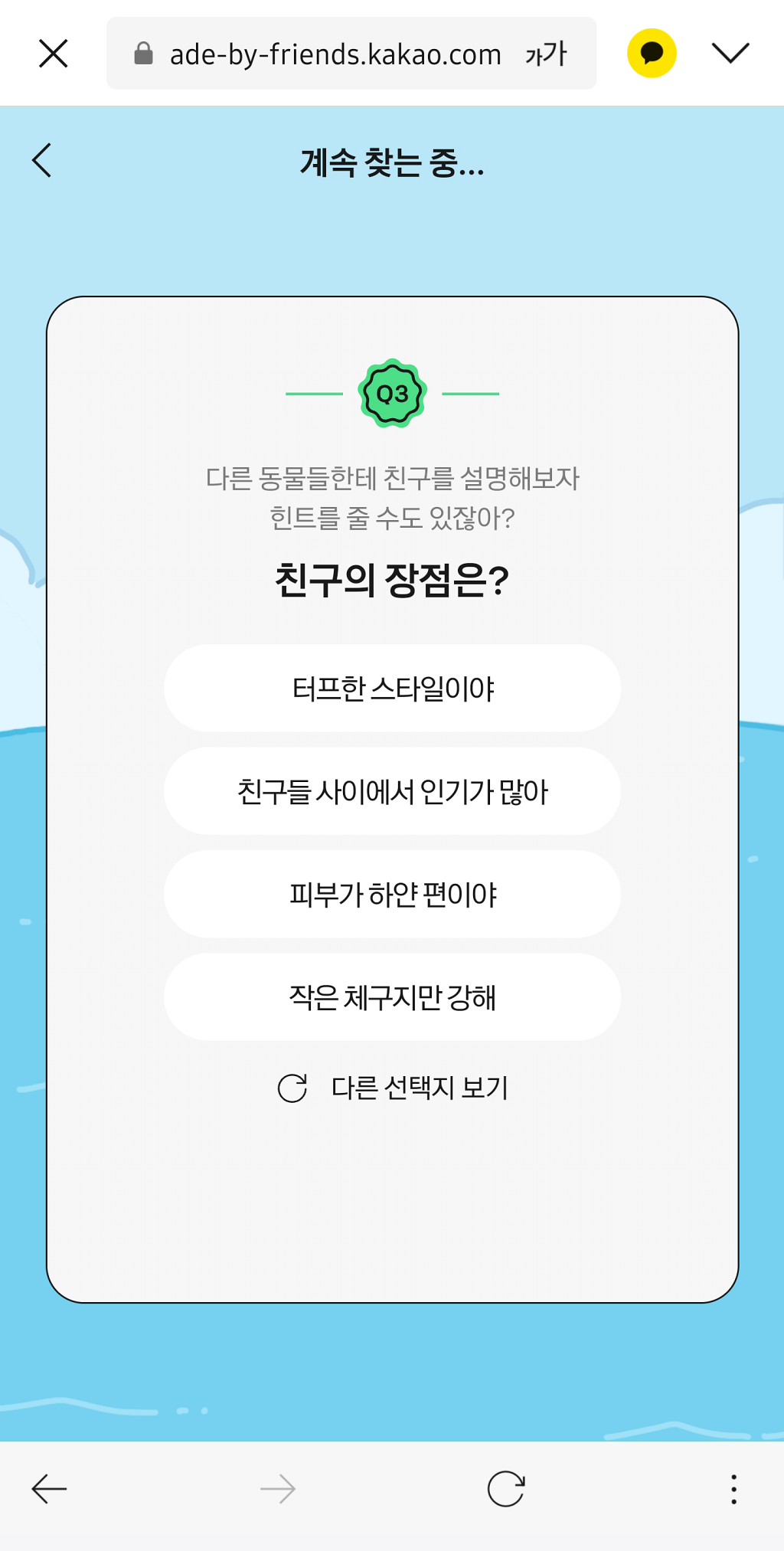 카카오톡 친구 맞춤형 동물캐릭터 만들기