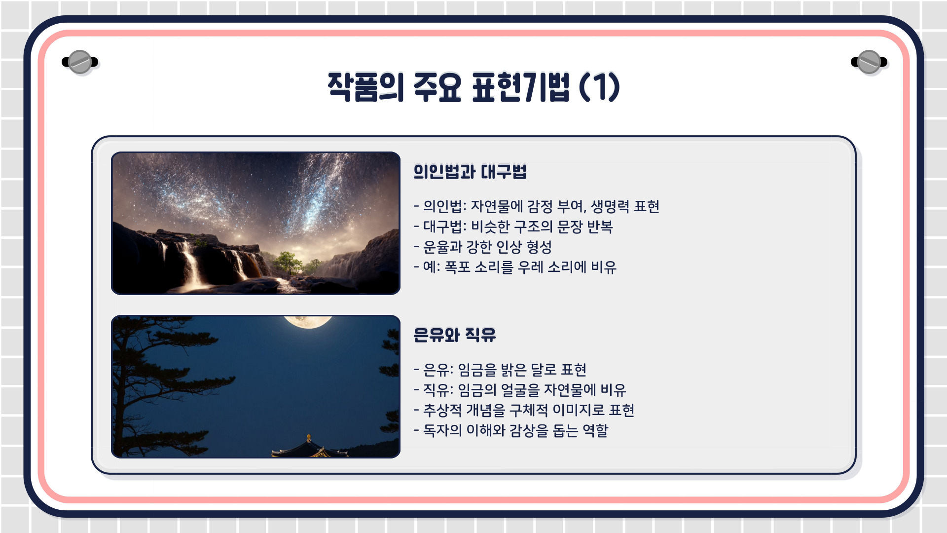 관동별곡｜정철의 대표 가사문학