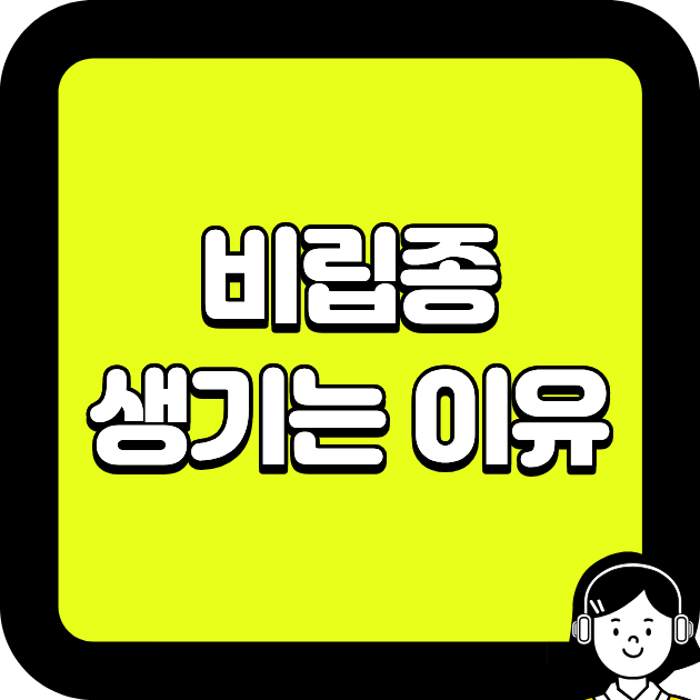 비립종 생기는 이유