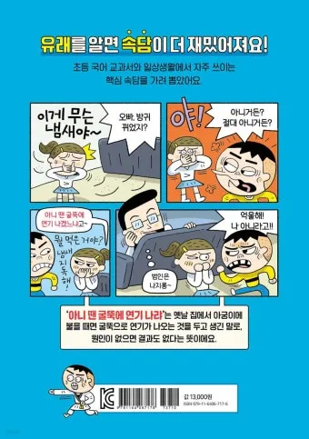 속담 100가지와 뜻 주요 속담_10