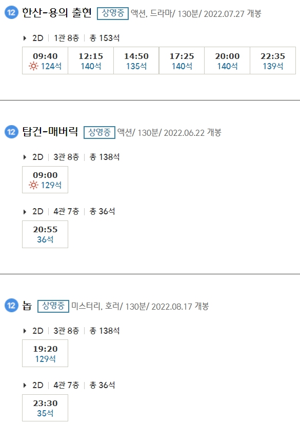 김포한강 CGV 상영시간표