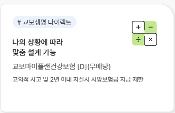 교보생명-실손보험-청구방법-서류-준비-끝