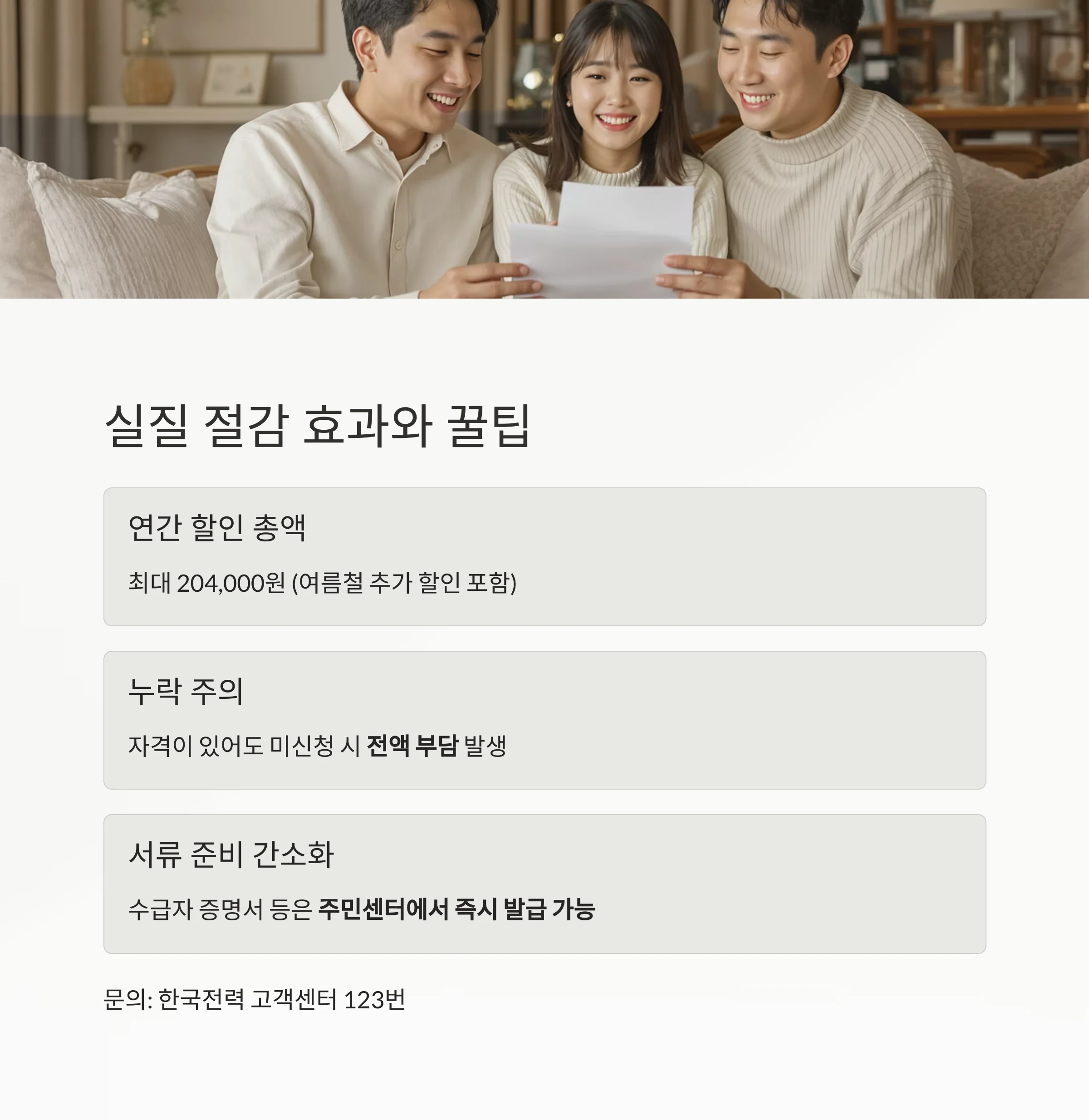 기초생활수급자 전기요금 감면