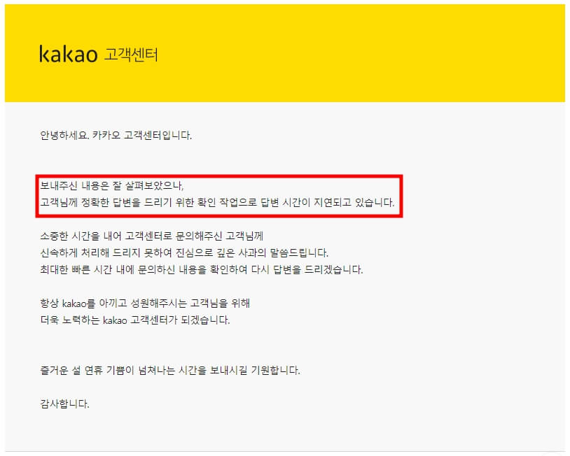 카카오-이메일-답변