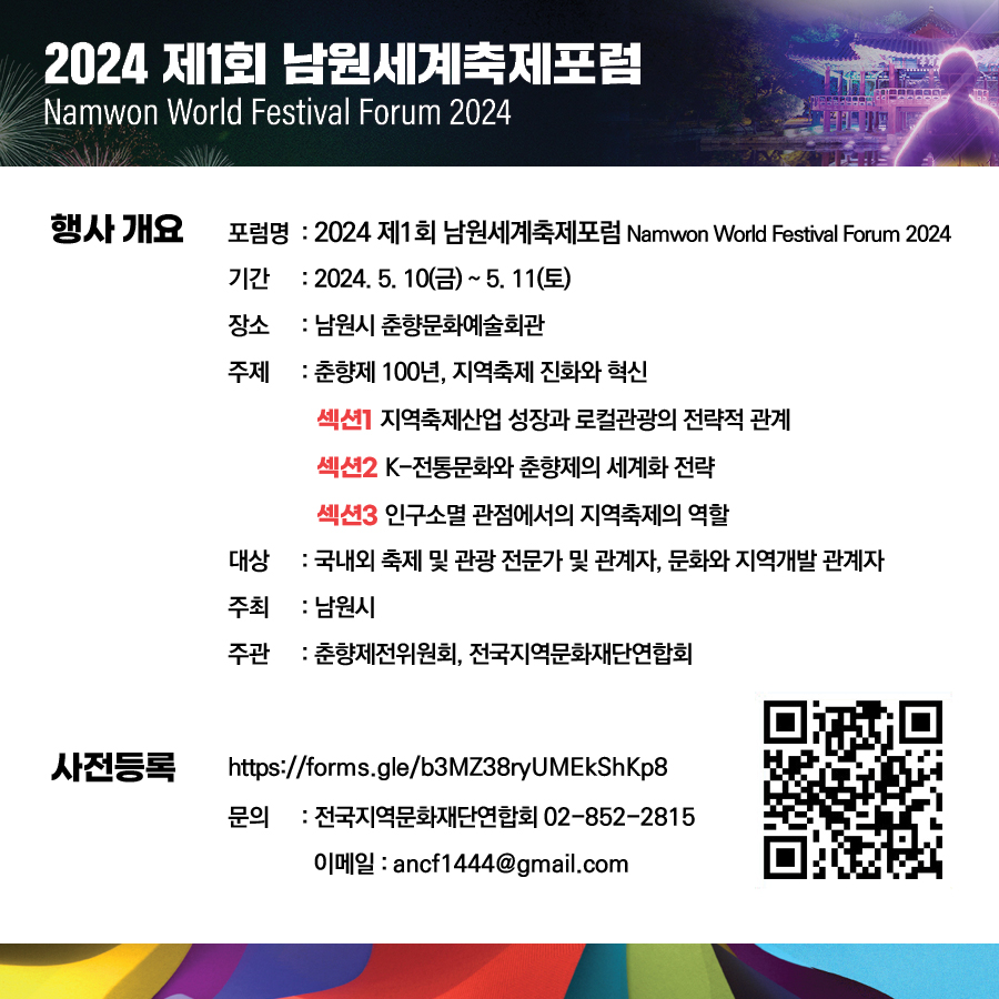  제 94회 남원 춘향제 프로그램