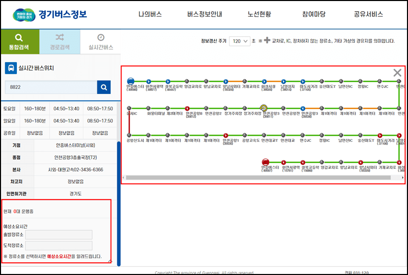 8822번 실시간 위치보기