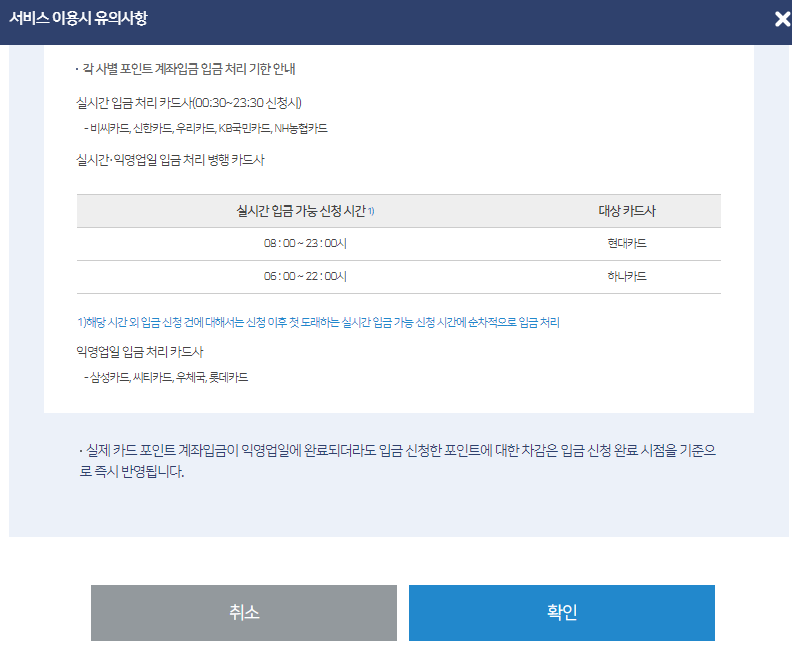 서비스 이용 유의사항