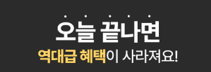 시간제한혜택, 배너광고, 쿠폰, 광고카피