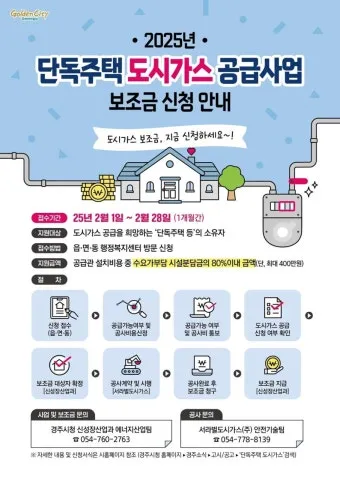 경주 서라벌 도시가스 전화번호 요금 조회 및 납부 완전 정복 이용안내_6