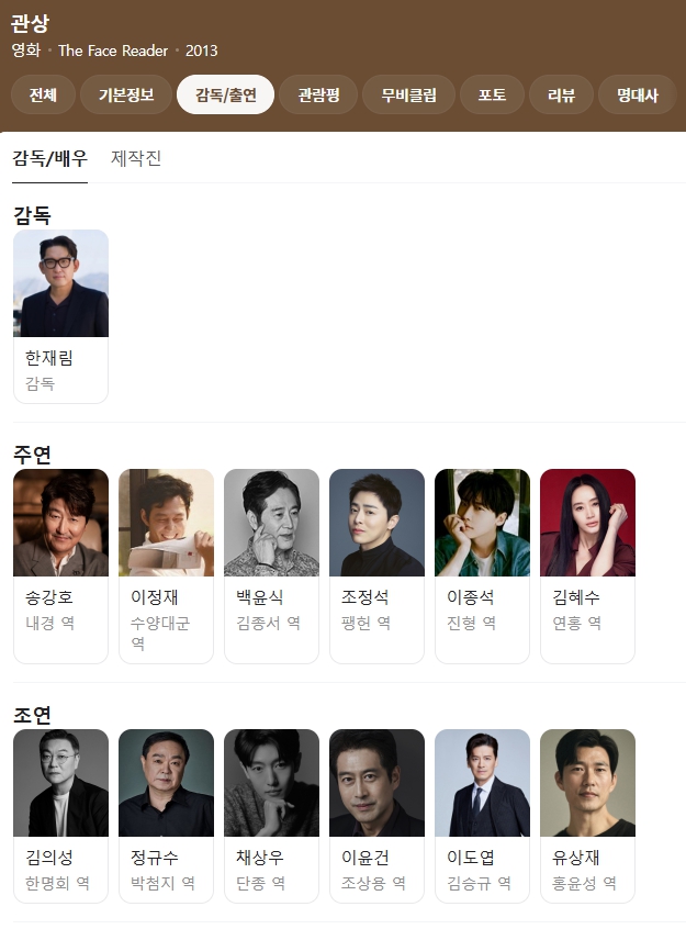 영화 관상 출연진