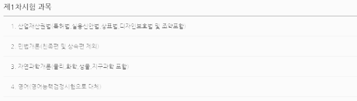 1차 시험 과목 상세