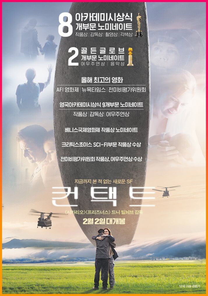 영화<컨택트>정보