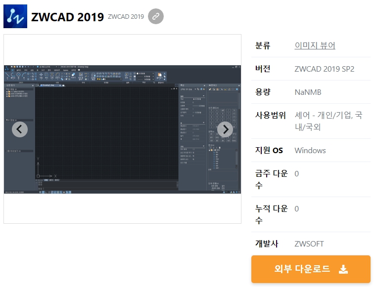 ZWCAD-2019