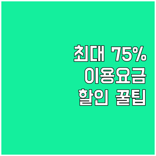 최대 75% 감면 2025 용두문화복..