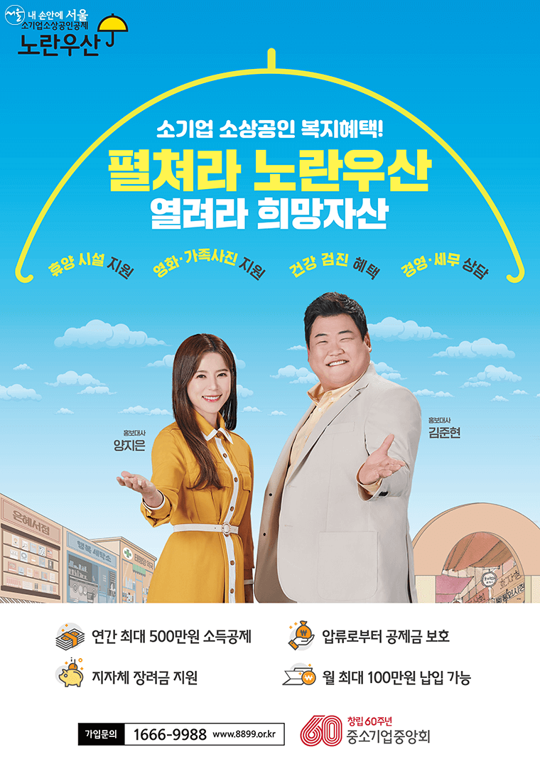 노란 우산공제의