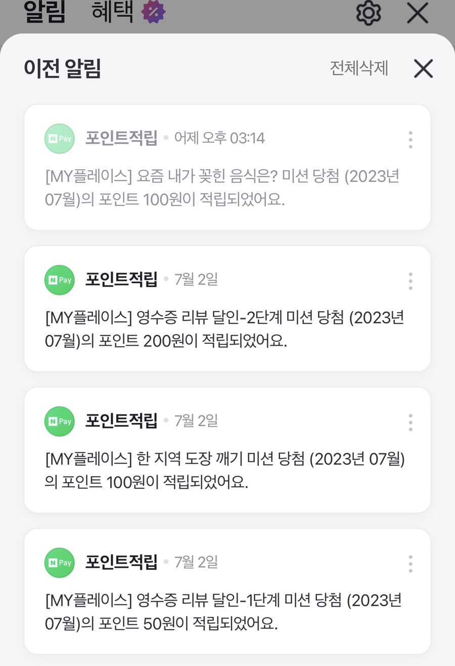 네이버-포인트-적립-인증