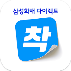 삼성화재 다이렉트 착, 삼성화재 자동차 보험, 삼성화재 운전자보험