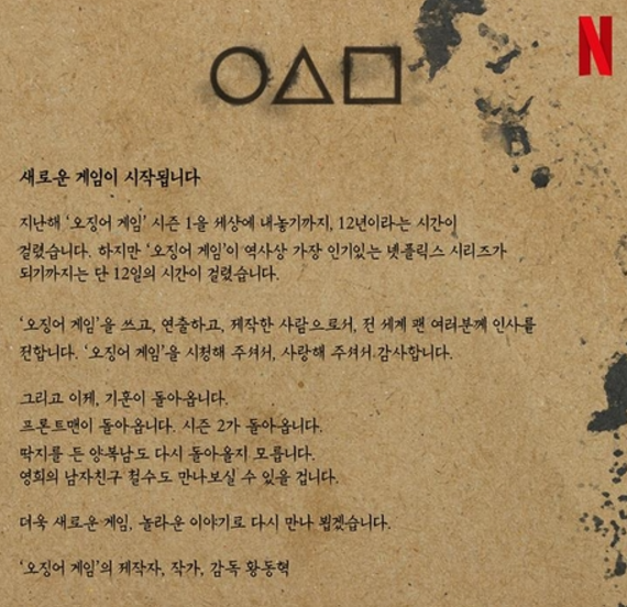 오징오게임 시즌2 보기전 총정리 및 보는방법