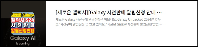 갤럭시언팩-2024-Galaxy-Unpacked-생방송-온라인생중계-시청방법-안내