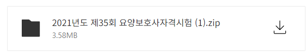 요양보호사 기출문제