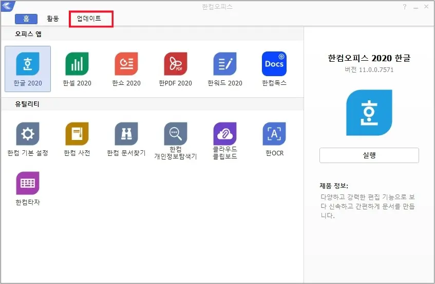 한셀 단축키 안됨 해결