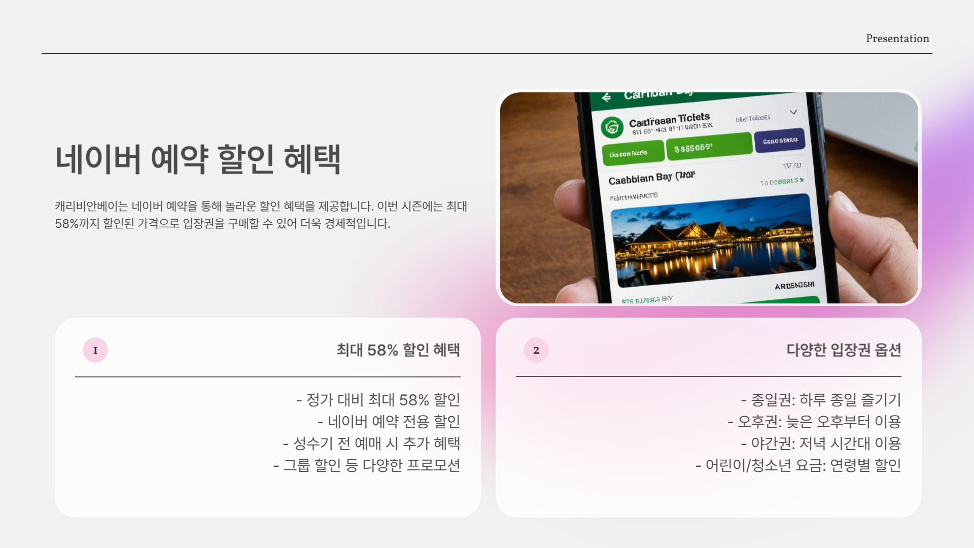할인 예매 꿀팁